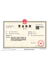 仪陇营业执照副本